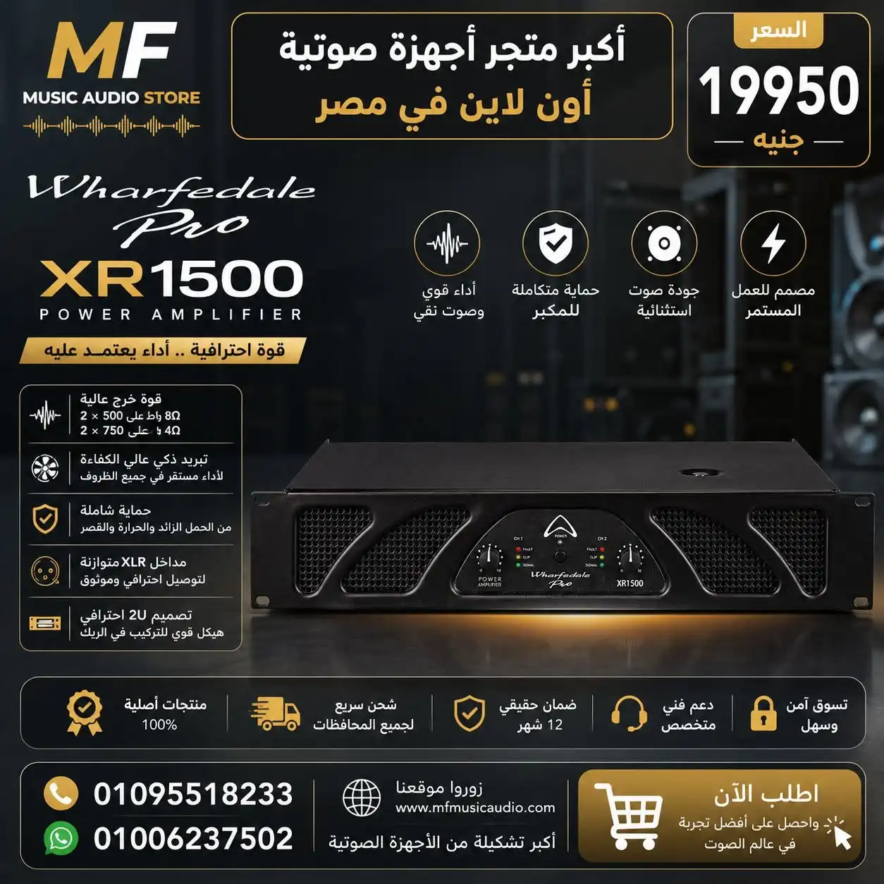 Wharfedale XR1500 Power Amplifier | باور أمبليفاير وارفديل احترافي لنظم الصوت