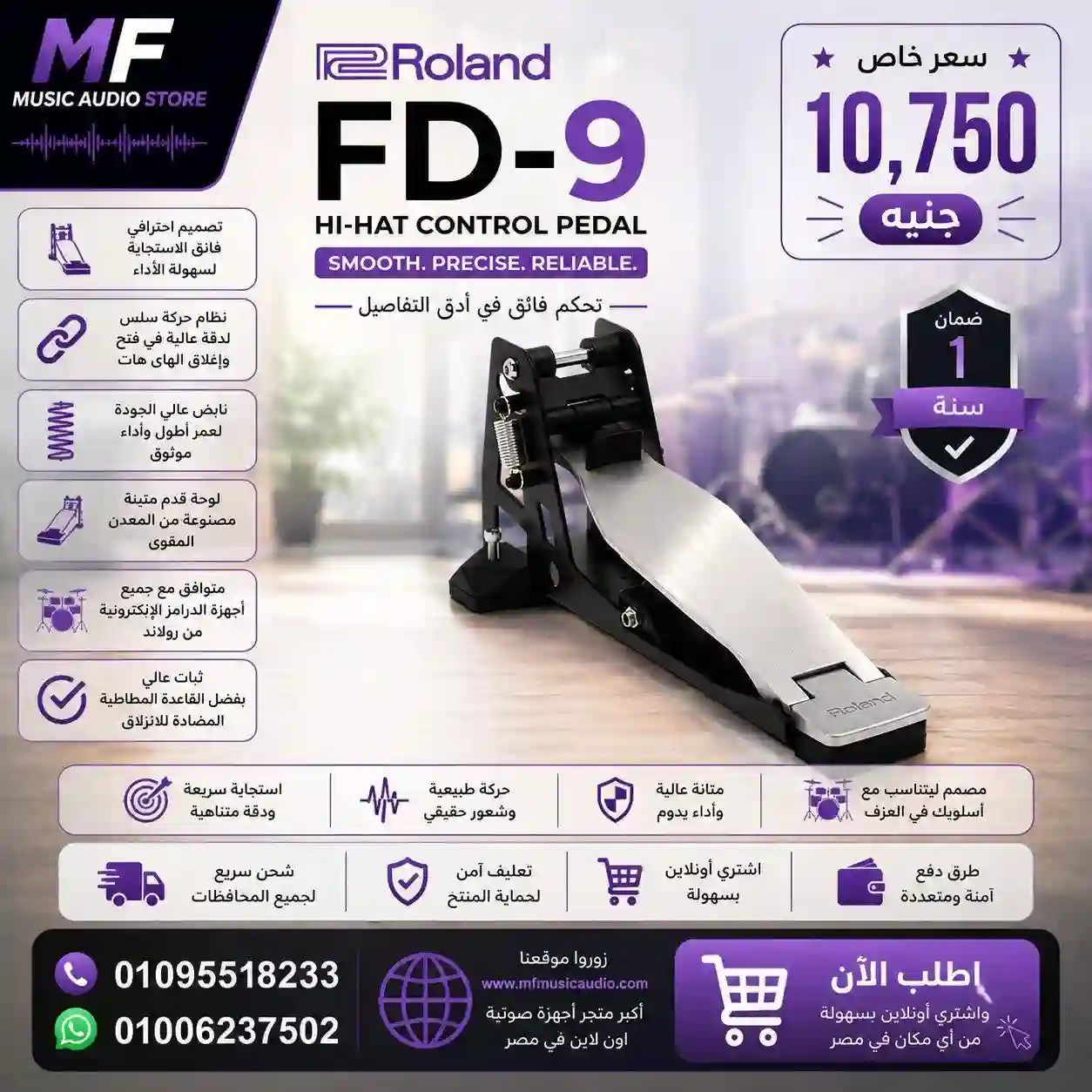 Roland FD-9 Hi-Hat Control Pedal - متوفر لدى MF Music Egypt