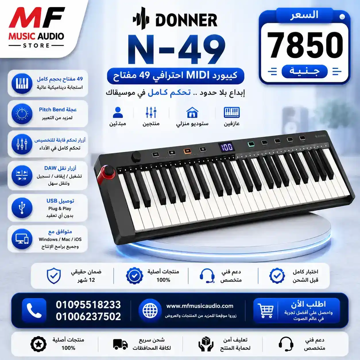 Donner N-49 Portable MIDI Keyboard Controller | ميدي كنترولر دونر احترافي 49 مفتاحاً - الصورة 3