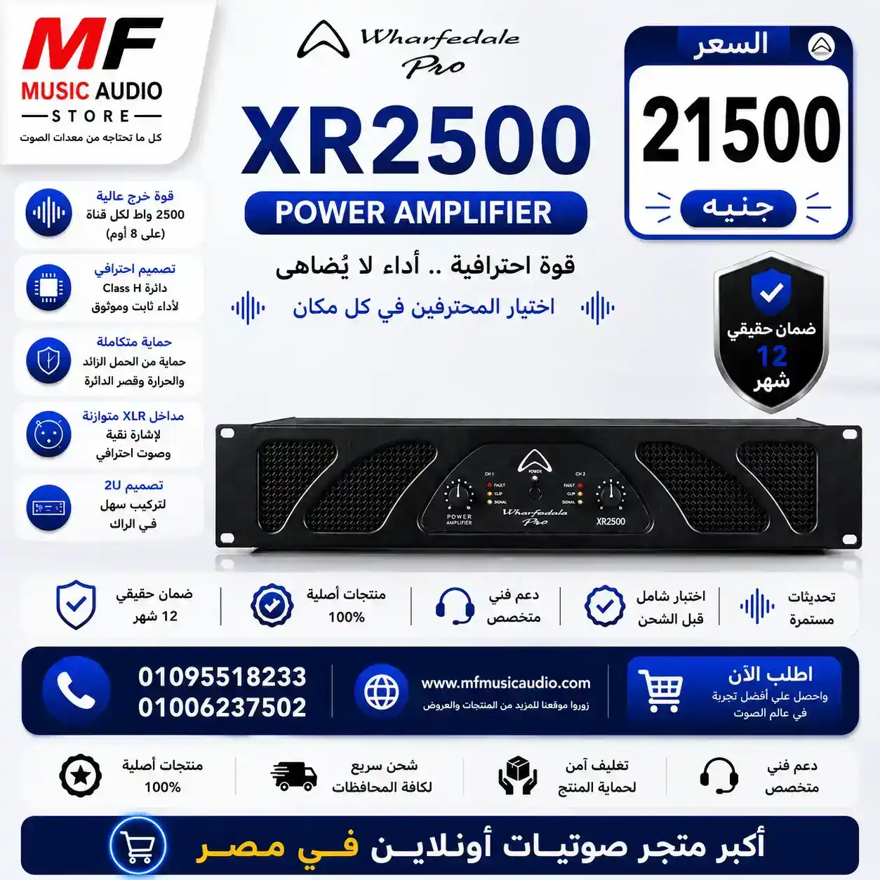 Wharfedale XR2500 Power Amplifier | باور أمبليفاير وارفديل احترافي لنظم الصوت - الصورة 2