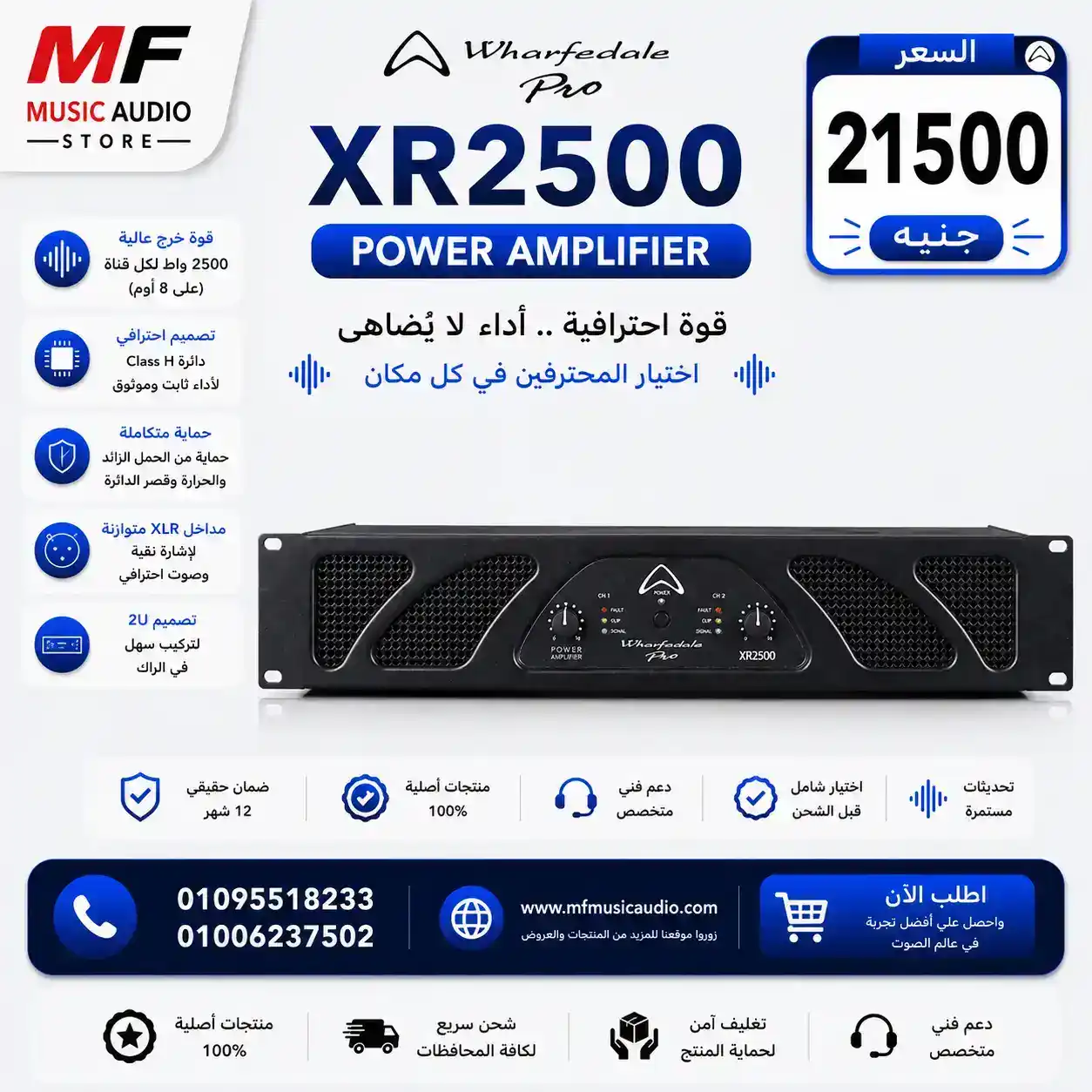 Wharfedale XR2500 Power Amplifier | باور أمبليفاير وارفديل احترافي لنظم الصوت