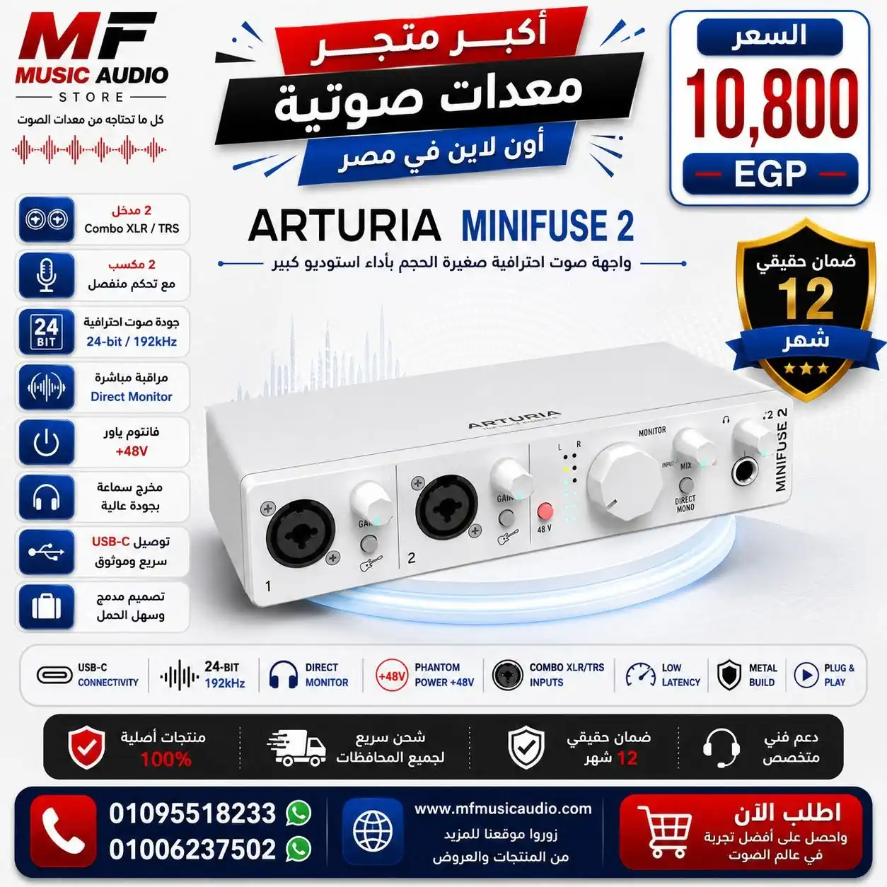 Arturia MiniFuse 2 USB Audio Interface | كارت صوت أرتوريا ميني فيوز 2 احترافي للإنتاج الموسيقي