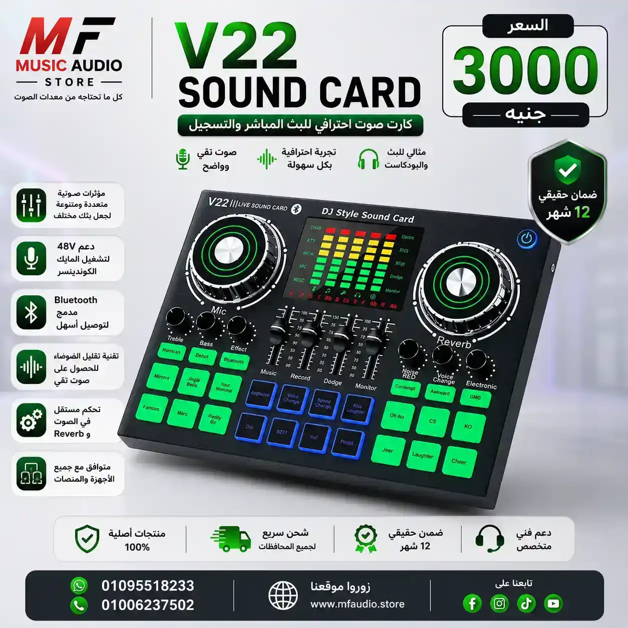 V22 Quality DJ Style Sound Card | كارت صوت احترافي بنمط دي جي للبث المباشر وتسجيل الصوت - الصورة 2