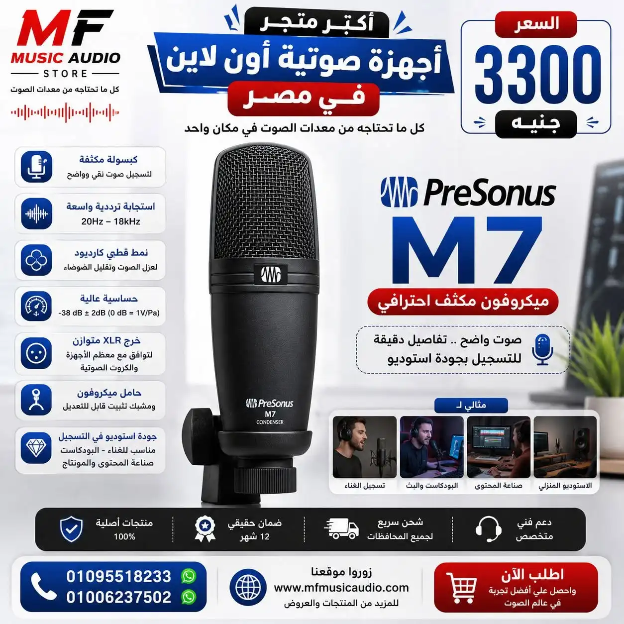 PreSonus M7 Cardioid Condenser Microphone | ميكروفون مكثف احترافي للتسجيل والبودكاست