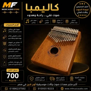 آلة كاليمبا احترافية مصنعة من خشب الماهوجني مع 17 مفتاح فولاذي صلب موديل Professional Wooden Kalimba Instrument - متوفرة لدى MF Music Egypt