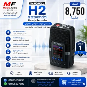 Zoom H2 Essential Handheld Recorder | مسجل صوتي محمول ذكي يدعم دقة 32-Bit Float