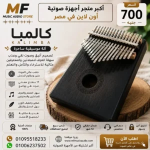 آلة كاليمبا سوداء احترافية موديل Professional Wooden Black Kalimba - متوفرة لدى MF Music Egypt