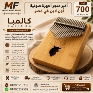 كاليمبا خشبية احترافية 17 مفتاح معدني صلب من خشب الماهوجني الأصلي موديل Professional Wooden Kalimba Instrument - متوفرة لدى MF Music Egypt