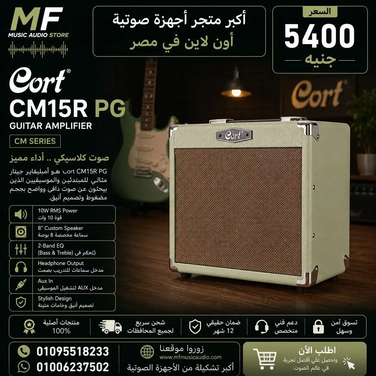 مكبر صوت جيتار كهربائي بقدرة 15 واط مع تأثير الريفيرب موديل Cort CM15R PG - متوفر لدى MF Music Egypt