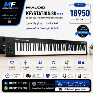 M-Audio Keystation 88 MK3 - متوفر لدى MF Music Egypt