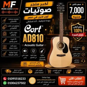 جيتار أكوستيك خشبي موديل Cort AD810 بحجم دريدنوت - متوفر لدى MF Music Egypt