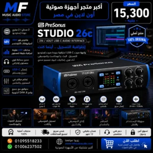 PreSonus Studio 26c USB-C Audio Interface | كرت صوت احترافي عالي الدقة للبث والتسجيل
