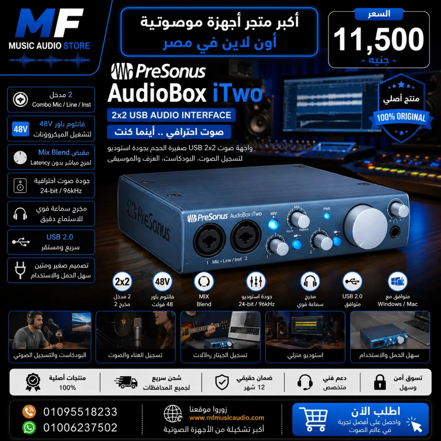 PreSonus AudioBox iTwo USB Audio Interface | كرت صوت احترافي للتسجيل والإنتاج الصوتي