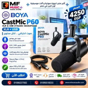 ميكروفون مكثف احترافي متعدد الأنماط للتسجيل موديل Boya Castmic P60 - متوفر لدى MF Music Egypt