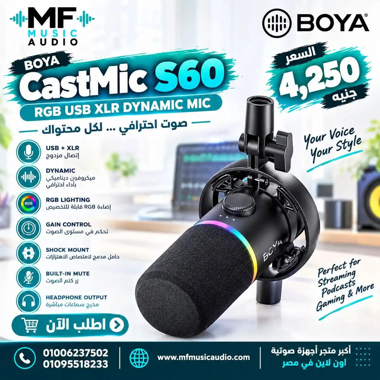 ميكروفون مكثف احترافي للتسجيل والبودكاست موديل Boya Castmic S60 - متوفر لدى MF Music Egypt