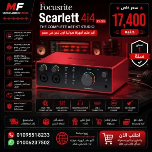 كارت صوت focusrite scarlett 4i4 4th gen للإنتاج الموسيقي - متوفر لدى MF Music Egypt