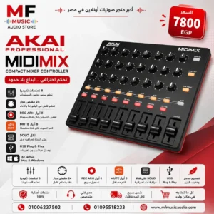 متحكم ميدي akai professional midimix مع فيدرات ومقابض تحكم - متوفر لدى MF Music Egypt