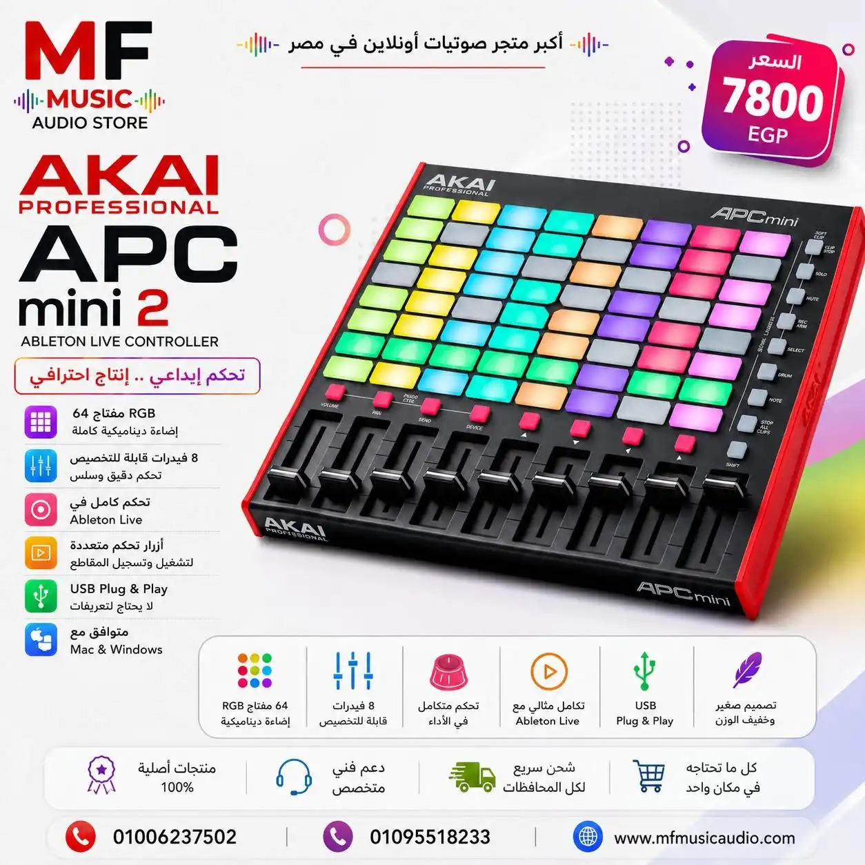 متحكم akai professional apc mini mk2 لبرنامج Ableton Live مع وسائد RGB وفيدرات - متوفر لدى MF Music Egypt
