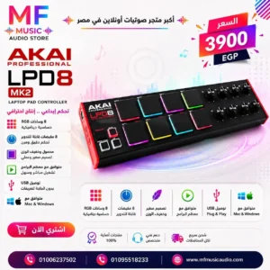 متحكم akai lpd8 mk2 مع وسائد MPC ومقابض تحكم - متوفر لدى MF Music Egypt