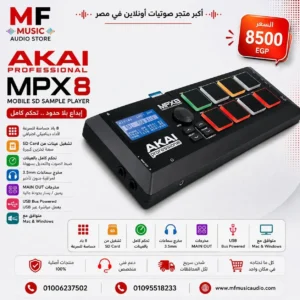 مشغل عينات صوتية akai professional mpx8 مع وسائد MPC ومربط كارت SD - متوفر لدى MF Music Egypt