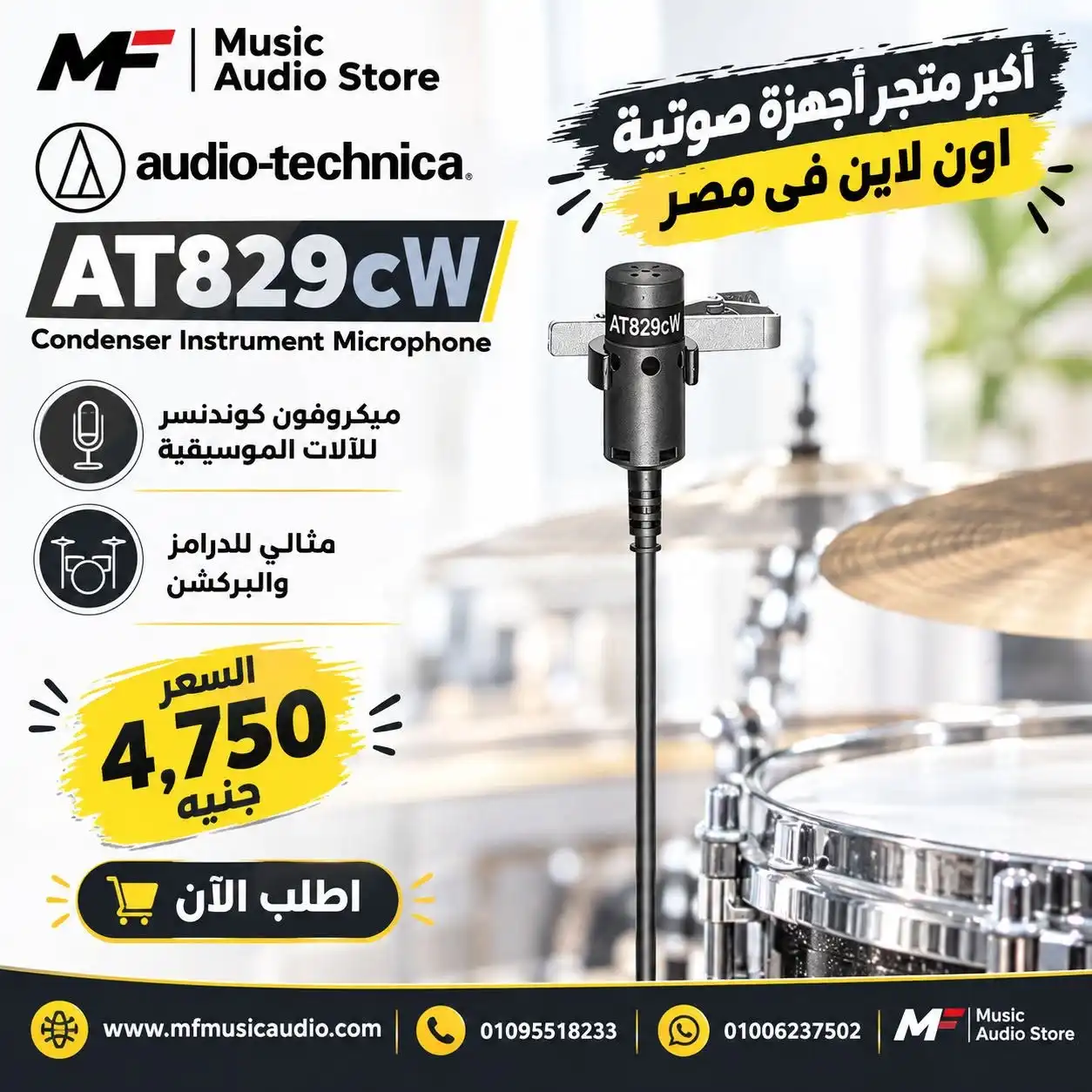 ميكروفون مكثف مصغر مشبك audio-technica at829cw مزود بكابل وموصل cW مخصص للأنظمة اللاسلكية والآلات الموسيقية - متوفر لدى MF Music Egypt