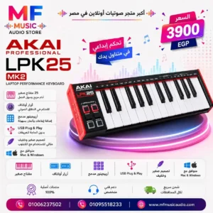 ميدي كيبورد akai lpk25 mk2 محمول بحجم مدمج مع مفاتيح Gen 2 - متوفر لدى MF Music Egypt