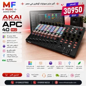 متحكم akai professional apc40 mk2 لبرنامج Ableton Live مع وسائد RGB وفيدرات - متوفر لدى MF Music Egypt