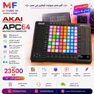 متحكم akai apc64 لبرنامج Ableton Live مع وسائد RGB وشريط لمس - متوفر لدى MF Music Egypt