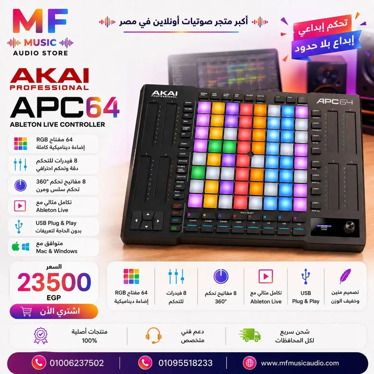 متحكم akai apc64 لبرنامج Ableton Live مع وسائد RGB وشريط لمس - متوفر لدى MF Music Egypt