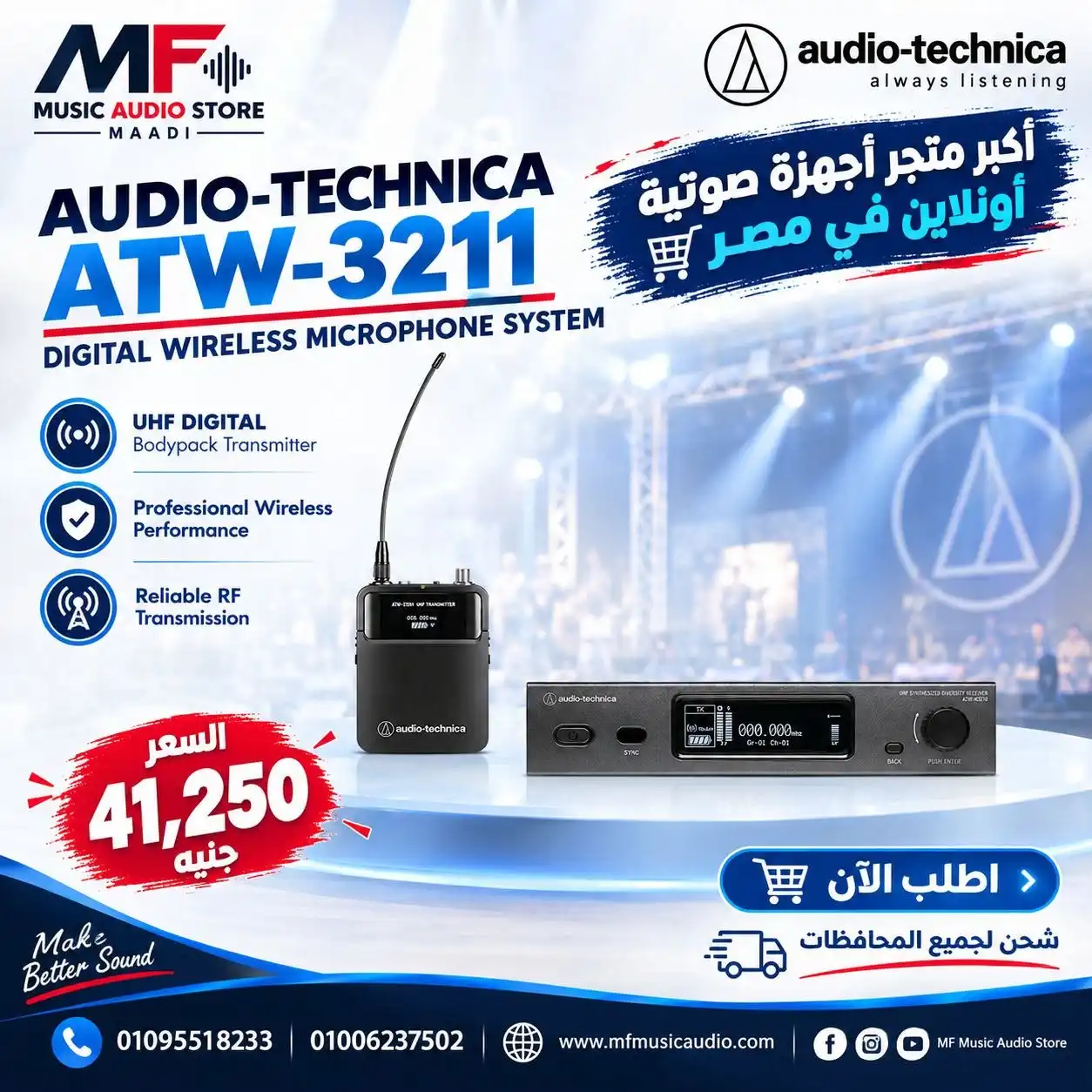 نظام ميكروفون لاسلكي رقمي احترافي audio-technica atw-3211 مع وحدة استقبال وجهاز إرسال للحقيبة الجانبية Bodypack - متوفر لدى MF Music Egypt