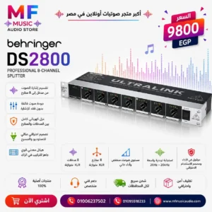 موزع وشاقق الإشارات الصوتية الاحترافي behringer ds2800 مخصص للتثبيت الكابيني بمداخل XLR ومؤشرات LED لقياس المستوى - متوفر لدى MF Music Egypt