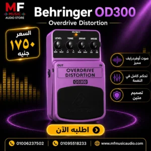 دواسة مؤثرات الجيتار behringer od300 الدمج بين الاوفر درايف والديستورشن - متوفرة لدى MF Music Egypt