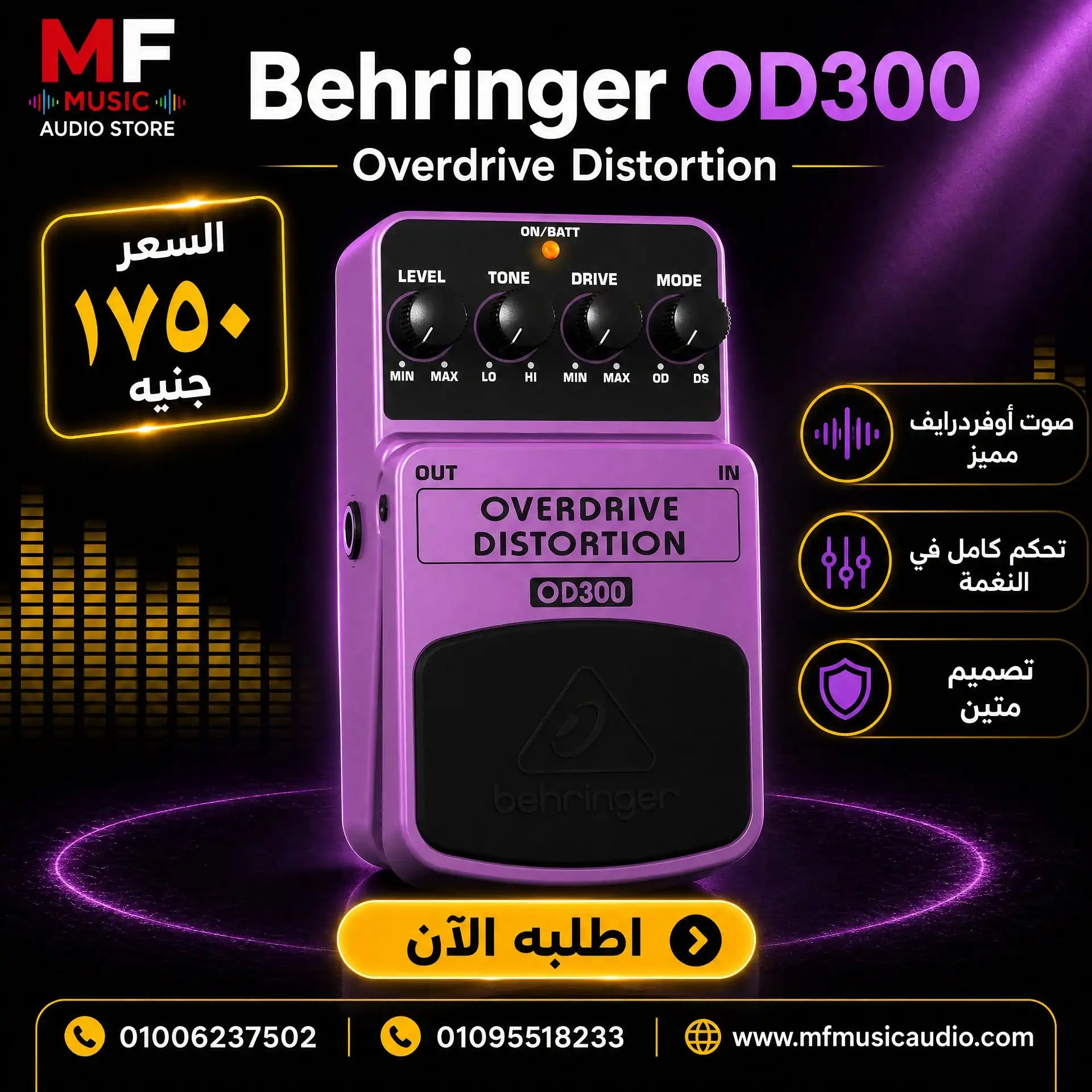 دواسة مؤثرات الجيتار behringer od300 الدمج بين الاوفر درايف والديستورشن - متوفرة لدى MF Music Egypt