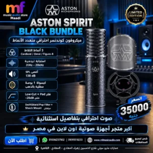 ميكروفون الاستوديو المكثف aston spirit black bundle باللون الأسود الأصلي مع حامل وقناع حماية - متوفر لدى MF Music Egypt