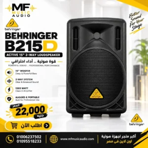 سماعة صوت احترافية نشطة 15 بوصة behringer b215d باللون الأسود مدمجة مع مضخم Class-D - متوفر لدى MF Music Egypt