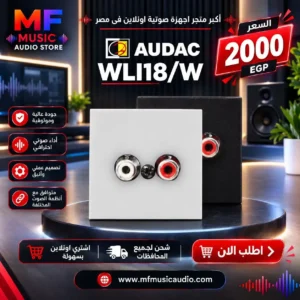 لوحة إدخال صوتية جدارية باللون الأبيض audac wli18/w بمداخل XLR و Line - متوفر لدى MF Music Egypt