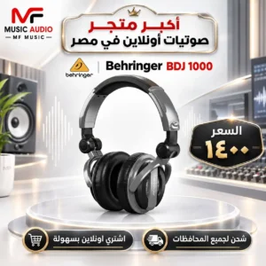 سماعة دي جي احترافية مغلقة behringer bdj 1000 باللون الأسود والفضي مع وسائد أذن مريحة - متوفر لدى MF Music Egypt