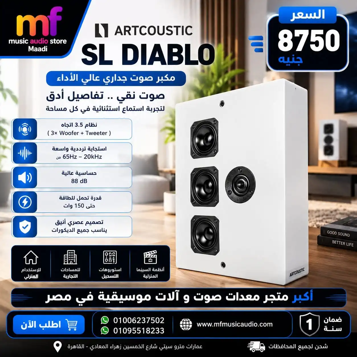 سماعة جدارية فاخرة artcoustic sl diablo بتصميم رفيع وأداء صوتي قوي - متوفر لدى MF Music Egypt