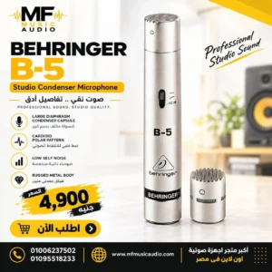 ميكروفون تسجيل مكثف behringer b5 بلون فضي مع رأسين قابلين للتبديل ومانع صدمات - متوفر لدى MF Music Egypt