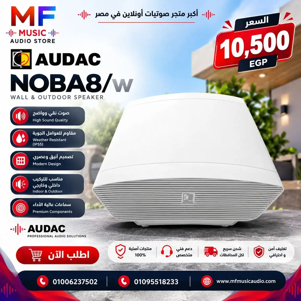 صب ووفر احترافي مدمج باللون الأبيض audac noba8/w للأماكن التجارية والاستوديوهات - متوفر لدى MF Music Egypt