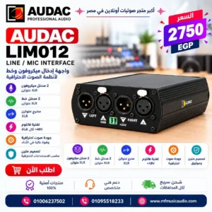 كابل توصيل احترافي audac lim012 عالي الجودة للأنظمة الصوتية - متوفر لدى MF Music Egypt
