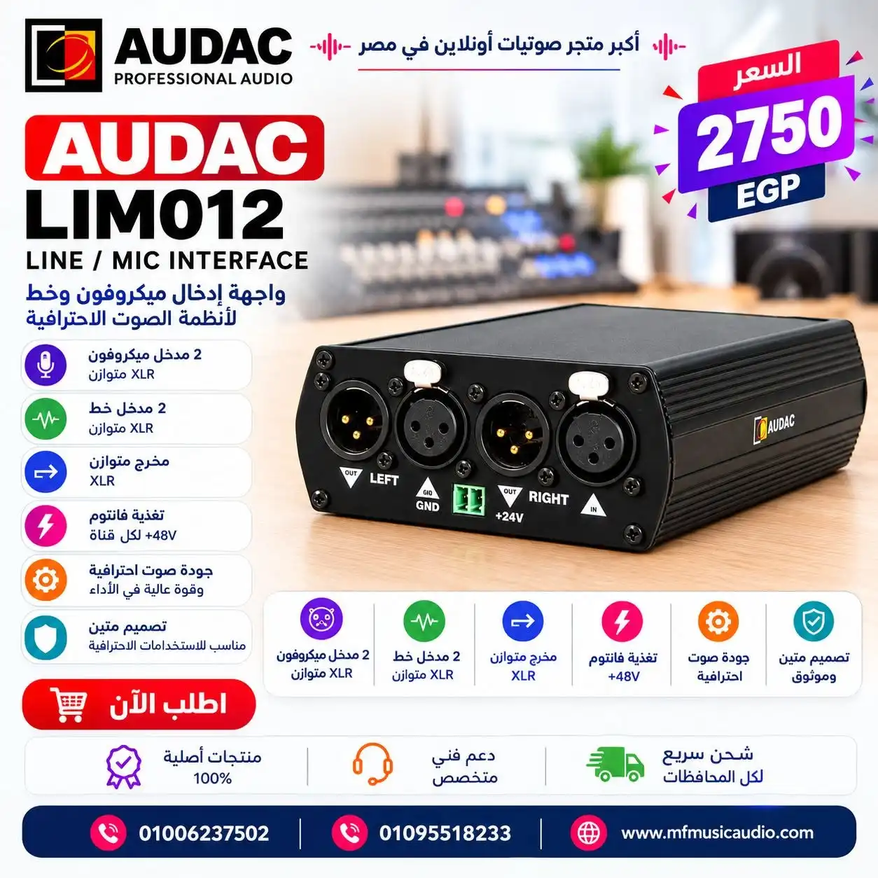 كابل توصيل احترافي audac lim012 عالي الجودة للأنظمة الصوتية - متوفر لدى MF Music Egypt