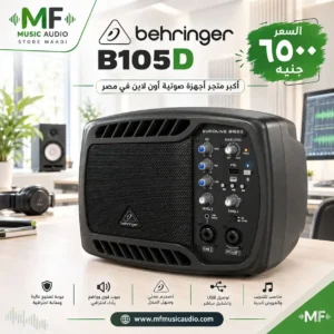 سماعة ومونيتور شخصي متعدد الأغراض behringer b105d باللون الأسود مدمج مع بلوتوث ومشغل MP3 - متوفر لدى MF Music Egypt