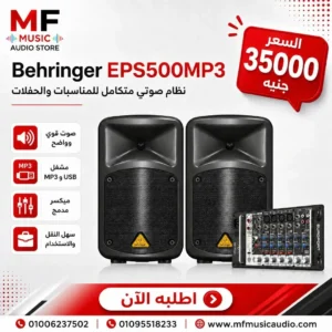 نظام صوتي محمول متكامل behringer eps500mp3 يشتمل على سماعات ومكسر صوتي مدمج 8 قنوات مع مشغل MP3 - متوفر لدى MF Music Egypt