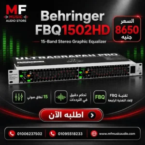 معادل صوت جرافيكي ثنائي القناة behringer fbq1502hd بـ 15 نطاق تردد مع شاشة إضاءة كاشفة للتغذية العكسية ومخرج صب ووفر مخصص - متوفر لدى MF Music Egypt