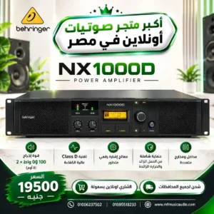 مكبر صوت احترافي behringer nx1000d من الفئة Class-D بقدرة 1000 واط ومعالج إشارة رقمي DSP مدمج - متوفر لدى MF Music Egypt