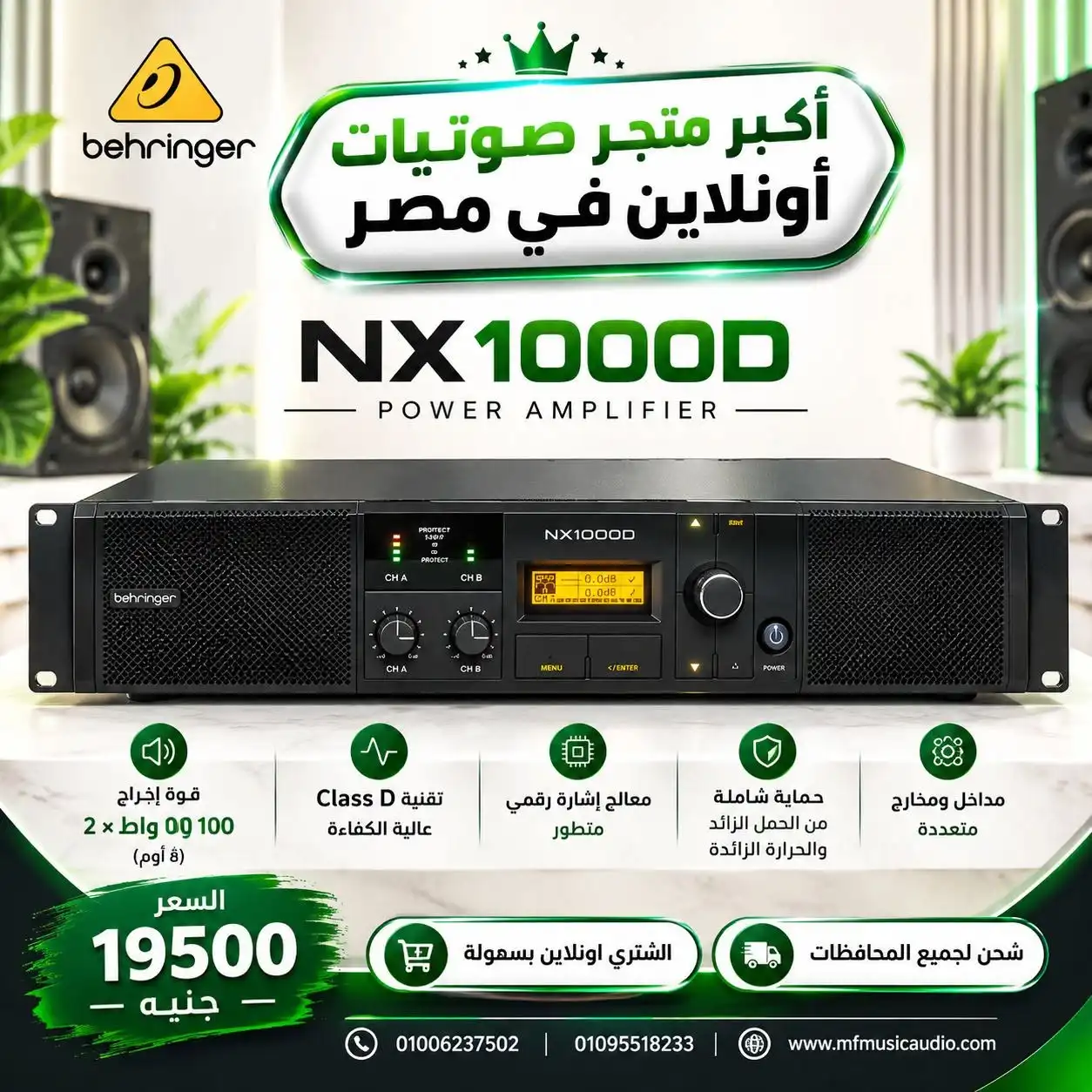 مكبر صوت احترافي behringer nx1000d من الفئة Class-D بقدرة 1000 واط ومعالج إشارة رقمي DSP مدمج - متوفر لدى MF Music Egypt