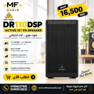 سماعة صوتية نشطة احترافية behringer dr110dsp مقاس 10 بوصة مع معالج رقمي DSP وشاشة LCD باللون الأسود - متوفرة لدى MF Music Egypt