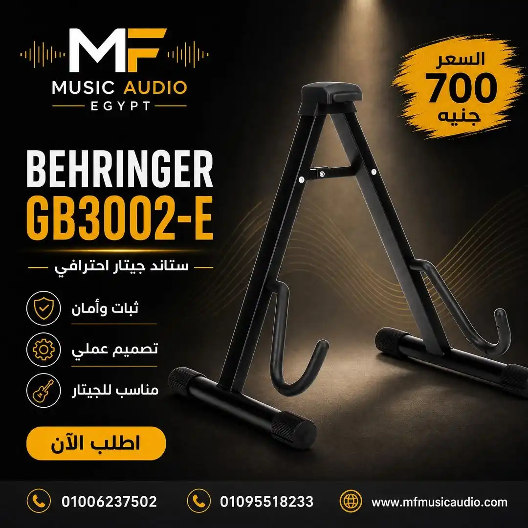 استاند جيتار كهربائي أرضي behringer gb3002-e بتصميم A-Frame مع وسائد فوم حامية لحفظ الجيتار وقابل للطي للمسرح والاستوديو - متوفر لدى MF Music Egypt