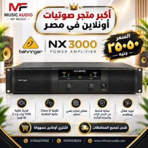 مكبر صوت احترافي behringer nx3000 من الفئة Class-D بقدرة 3000 واط واستجابة عالية للترددات - متوفر لدى MF Music Egypt